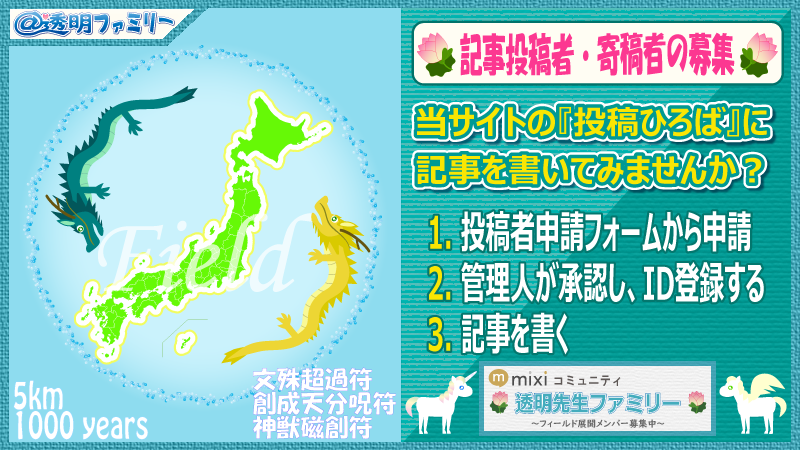 画像:投稿者・寄稿者募集について