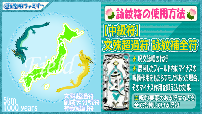 画像:【中級符】文殊超過符 詠紋補全符の使用方法と注意点