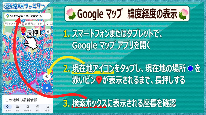 画像:グーグルマップ緯度経度の表示方法