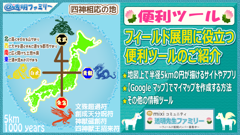 画像:【呪符】フィールド展開に役立つツール紹介