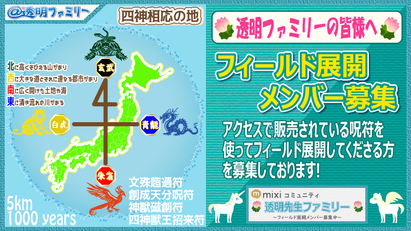 画像:呪符フィールド展開メンバー募集